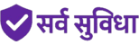 sarvsuvidha.com